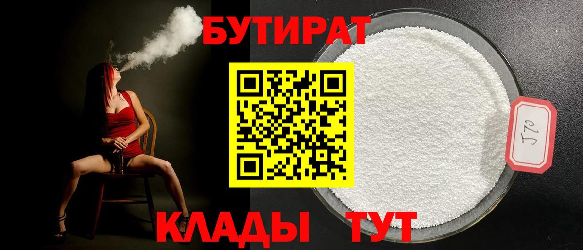 Заинск  Бутират  Вход с VPN  БУТИРАТ вода 