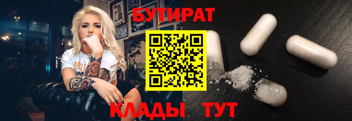 БУТИРАТ оксибутират Заинск