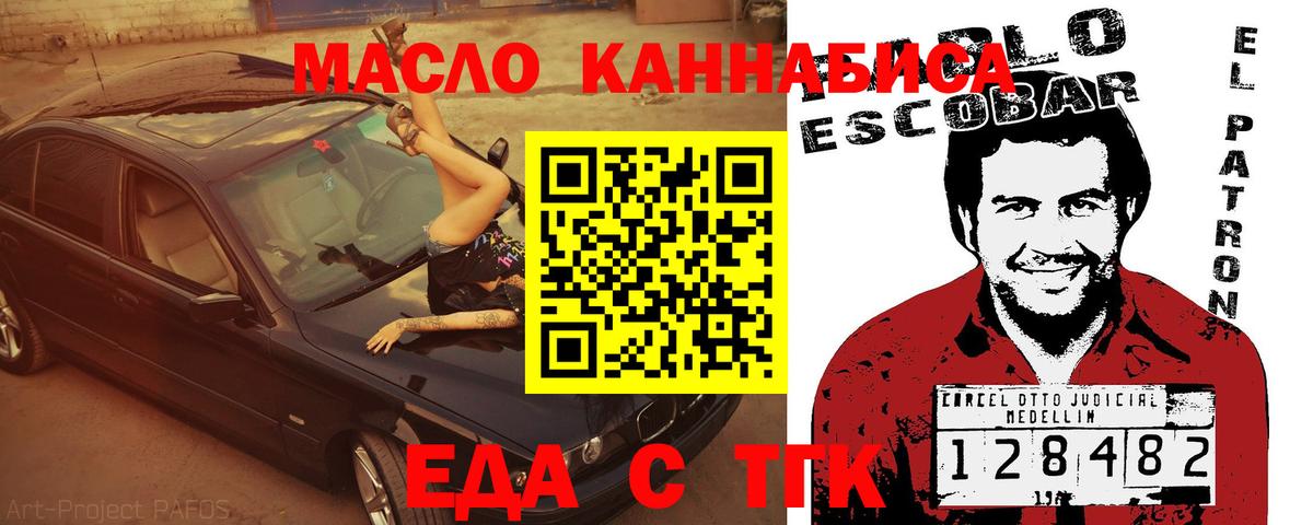 Еда ТГК конопля Заинск