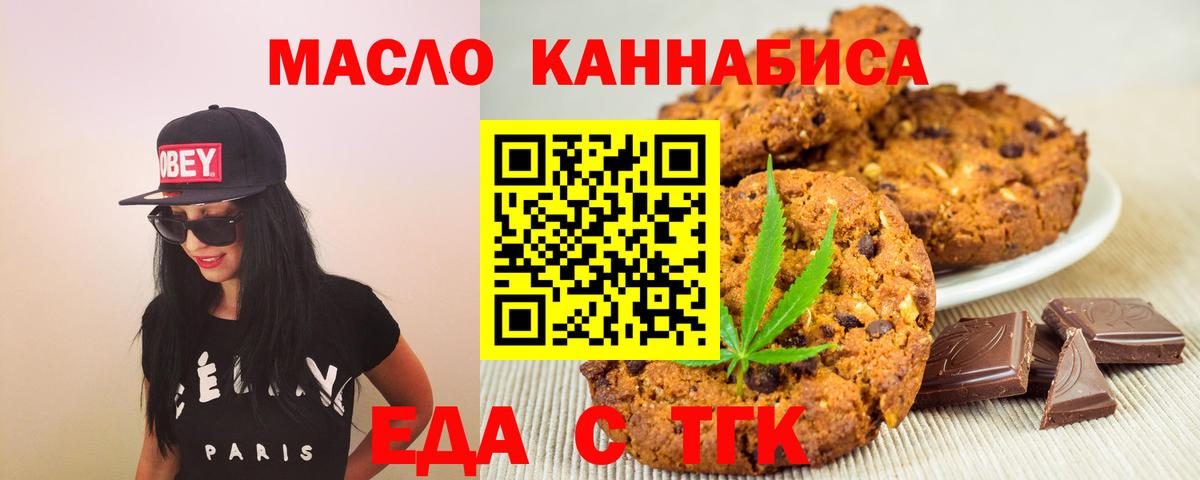 Печенье с ТГК конопля  Вход с VPN  Заинск 