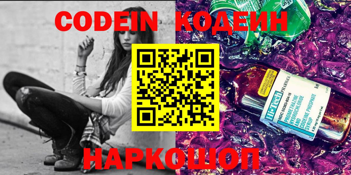 Заинск  Codein Purple Drank  Вход с VPN 
