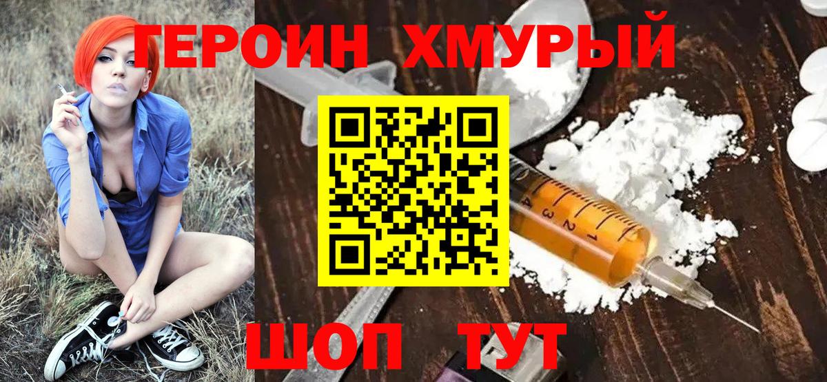 Героин Афган Заинск