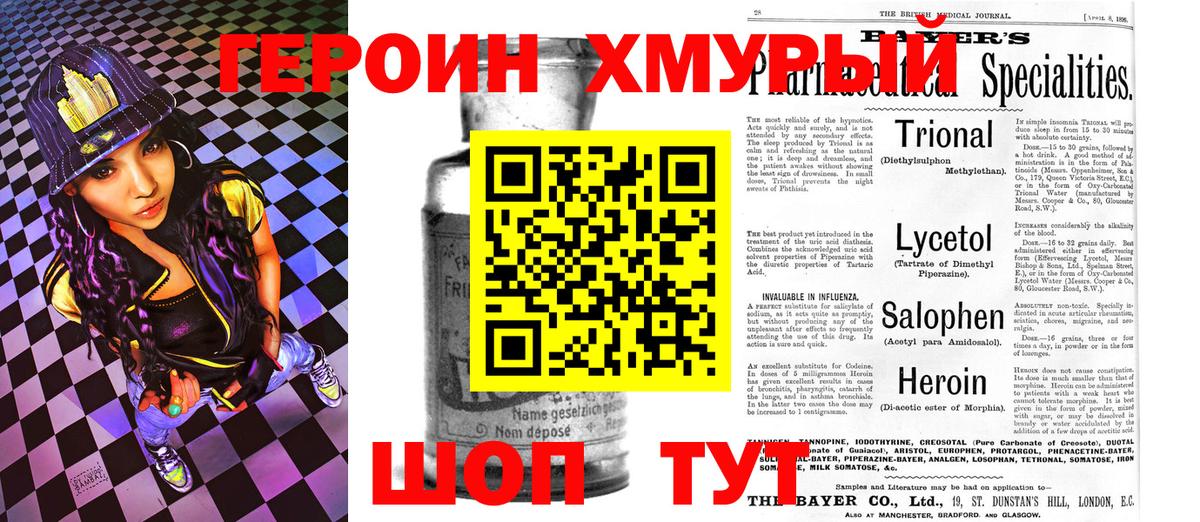 ГЕРОИН хмурый  Вход с VPN  Заинск 