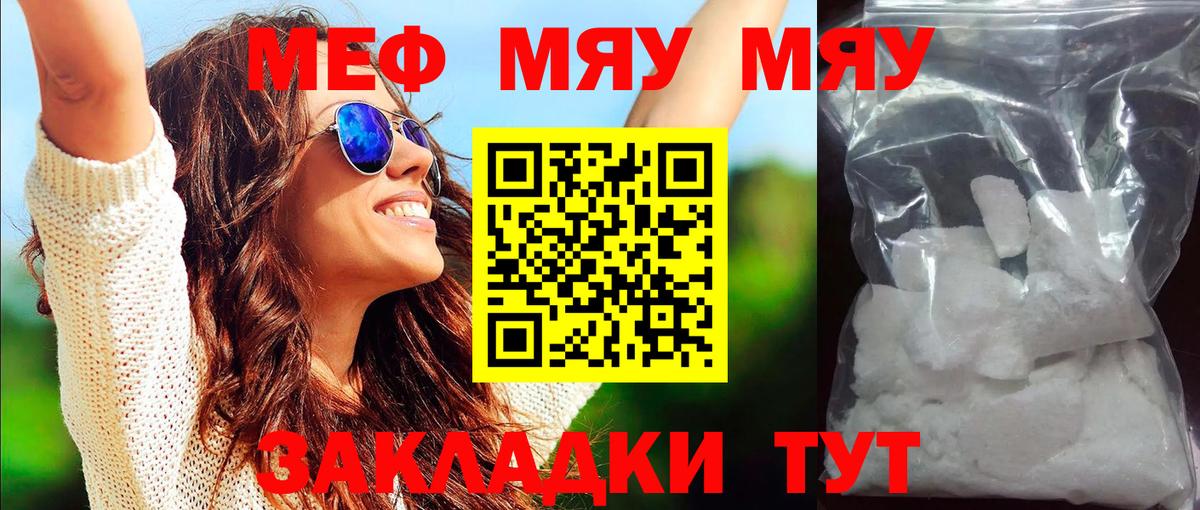 Меф mephedrone  Меф кристаллы  Вход с VPN  МЯУ-МЯУ  Заинск 